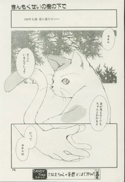 Page 75 of CANDY TIME 2002-04
