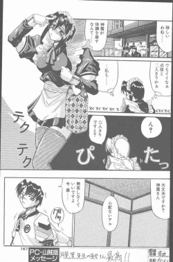 Page 167 of COMIC Penguin Club Sanzokuban 2001-03