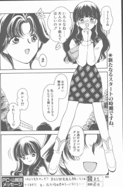 Page 60 of COMIC Penguin Club Sanzokuban 2001-03
