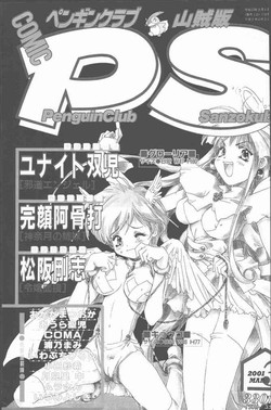 Download COMIC Penguin Club Sanzokuban 2001-03