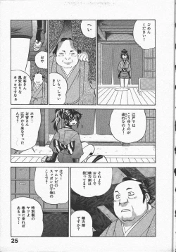 Page 29 of Kunoichi Ranfucho Jou