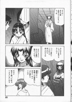 Page 85 of Kunoichi Ranfucho Jou