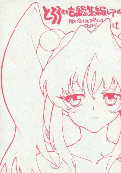 Page 1 of Tororoimo Soushuuhen Rare Ban