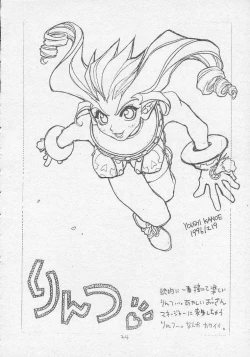 Page 23 of Tororoimo Soushuuhen Rare Ban