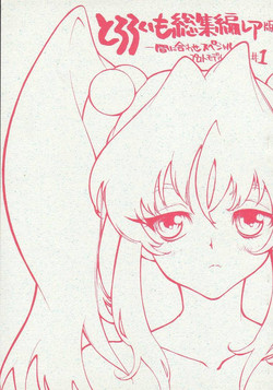 Download Tororoimo Soushuuhen Rare Ban