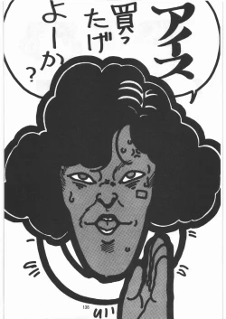 Page 137 of Tororoimo Densetsu - Ten no Maki