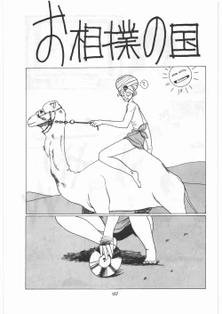 Page 186 of Tororoimo Densetsu - Ten no Maki