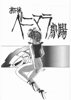 Page 206 of Tororoimo Densetsu - Ten no Maki