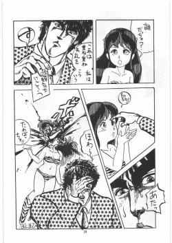 Page 27 of Tororoimo Densetsu - Ten no Maki