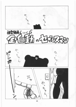 Page 59 of Tororoimo Densetsu - Ten no Maki