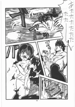 Page 77 of Tororoimo Densetsu - Ten no Maki