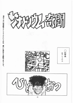 Page 80 of Tororoimo Densetsu - Ten no Maki