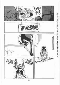 Page 81 of Tororoimo Densetsu - Ten no Maki
