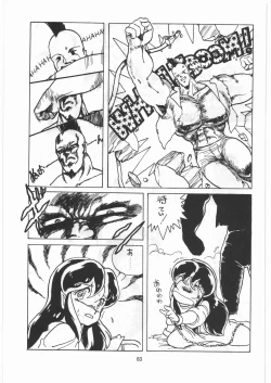 Page 82 of Tororoimo Densetsu - Ten no Maki