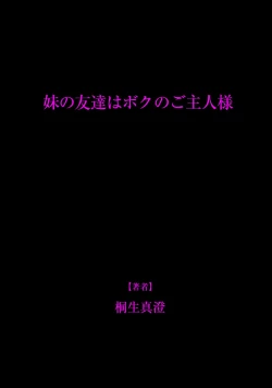 Page 26 of Imouto no Tomodachi wa Boku no Goshujin-sama