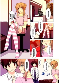 Page 3 of Imouto no Tomodachi wa Boku no Goshujin-sama
