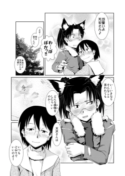 Page 12 of Dennou Yaoi no Hon