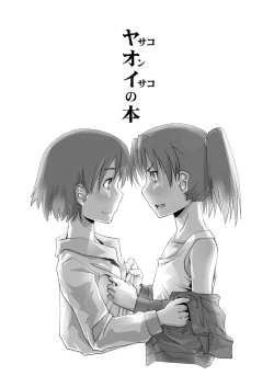 Page 4 of Dennou Yaoi no Hon