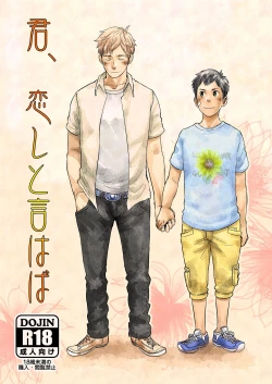 Page 1 of Kimi, Koishi to Iwaba | If You Tell Me You Yearn for Me