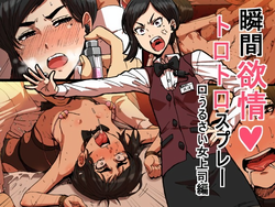 Download Shunkan Yokujou ToroToro Spray Kuchiurusai Onna Joushi Hen