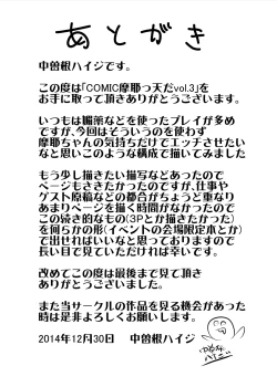 Page 25 of COMIC Mayatten da Vol. 3