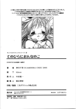 Page 211 of Tenohira ni Onnanoko