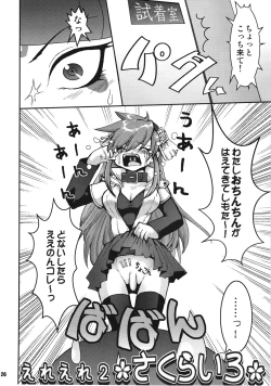 Page 25 of Sakurairo