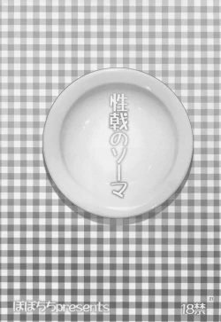 Page 20 of Seigeki no Soma