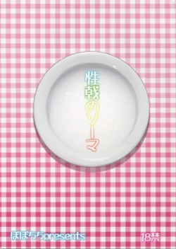 Page 2 of Seigeki no Soma