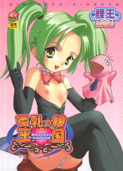 Page 1 of Binyukko Oukoku