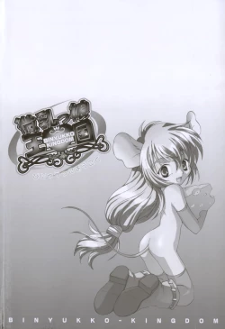 Page 7 of Binyukko Oukoku