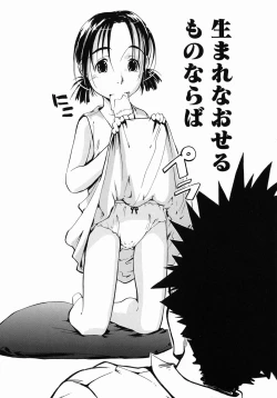 Page 114 of Imouto Ganbatte masu!