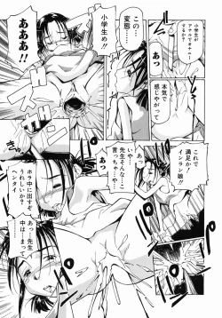 Page 119 of Imouto Ganbatte masu!