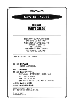 Page 196 of Imouto Ganbatte masu!