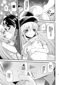 Page 19 of Hajimete Hibiki