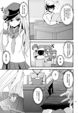 Page 21 of Hajimete Hibiki