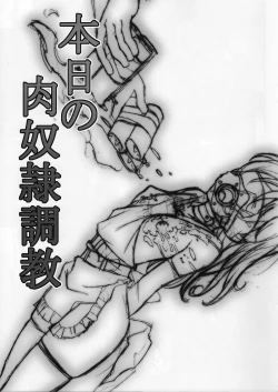 Page 2 of Honjitsu no Nikudorei Choukyou