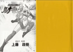 Page 4 of Bishoujo Senshi Luna Sara