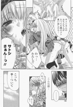 Page 100 of COMIC Potpourri Club 2011-06