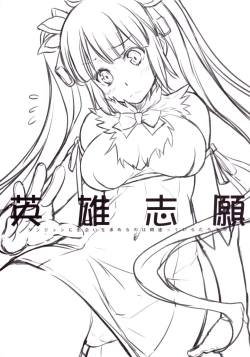 Page 3 of Eiyuu Shigan