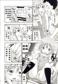 Page 8 of Chiisana Seikatsu 3