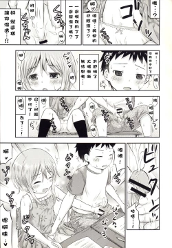 Page 9 of Chiisana Seikatsu 3