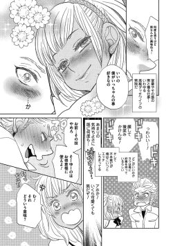 Page 106 of Otokonoko o Suki ni naru no wa Shikata ga nai