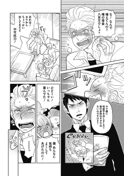 Page 113 of Otokonoko o Suki ni naru no wa Shikata ga nai