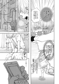 Page 130 of Otokonoko o Suki ni naru no wa Shikata ga nai