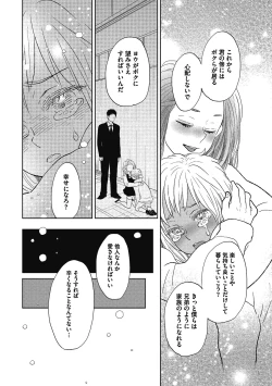 Page 137 of Otokonoko o Suki ni naru no wa Shikata ga nai