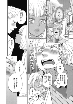 Page 151 of Otokonoko o Suki ni naru no wa Shikata ga nai