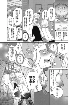 Page 152 of Otokonoko o Suki ni naru no wa Shikata ga nai