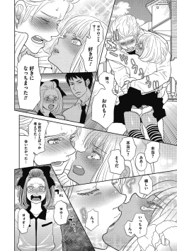 Page 155 of Otokonoko o Suki ni naru no wa Shikata ga nai