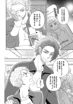 Page 167 of Otokonoko o Suki ni naru no wa Shikata ga nai